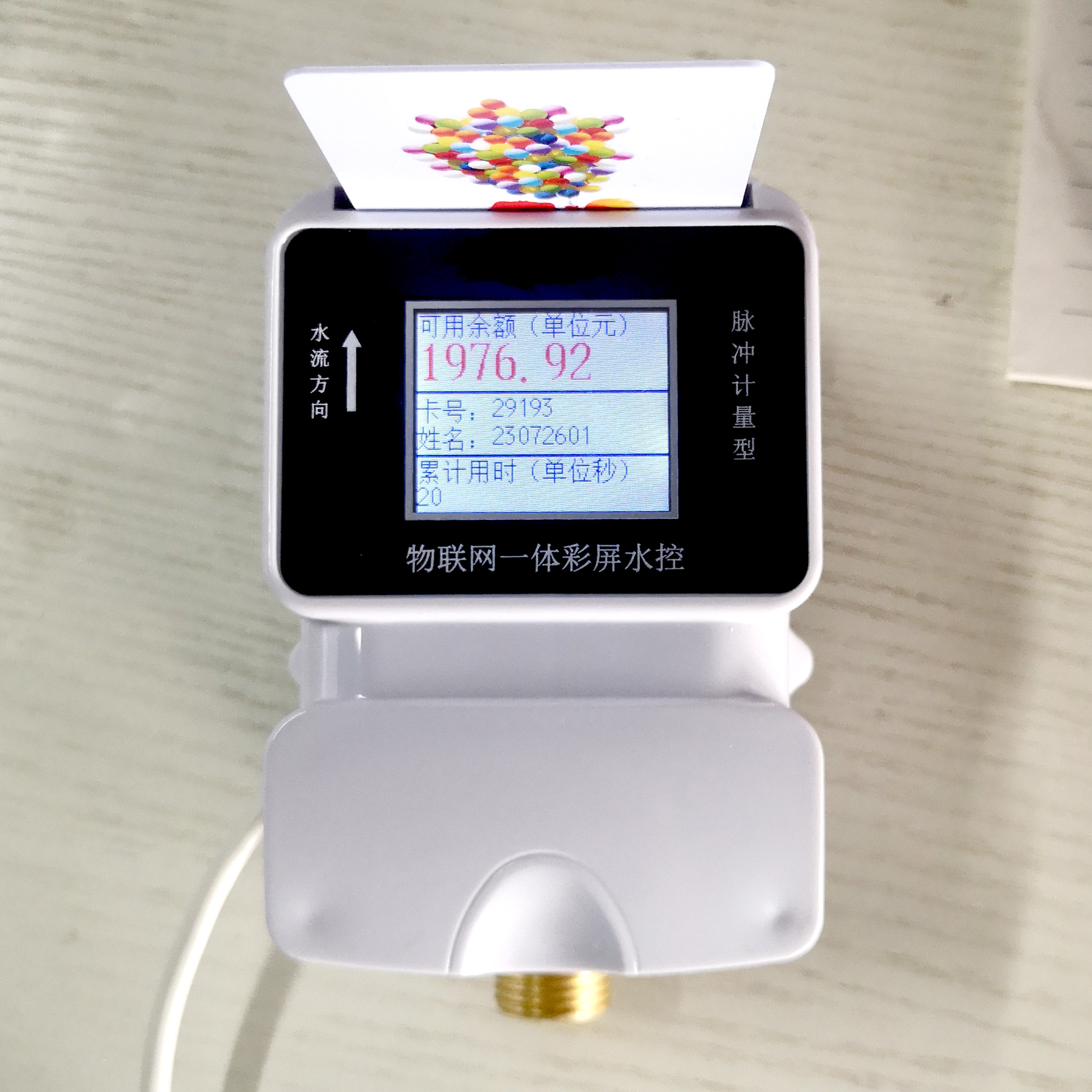 水控機(jī)怎么用？
