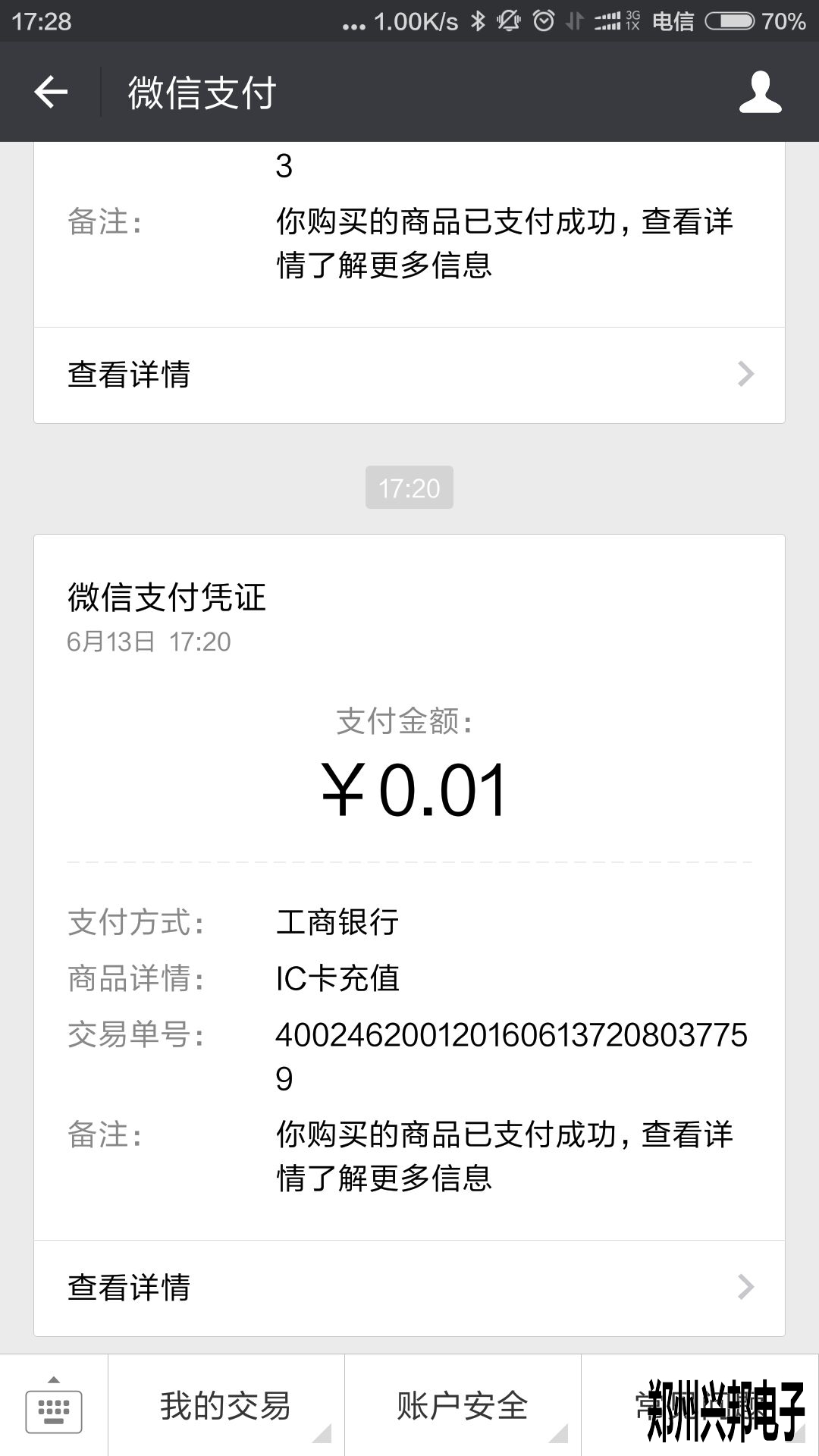 智慧校園、校訊通
